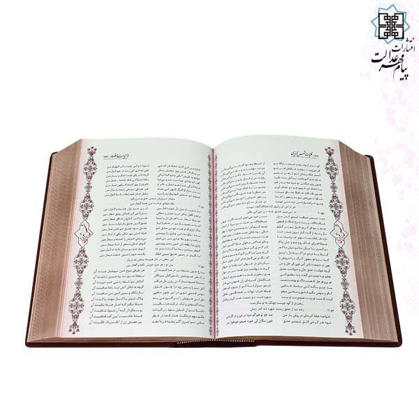 کلیات شمس وزیری گلاسه چرم جعبه دار نفیس